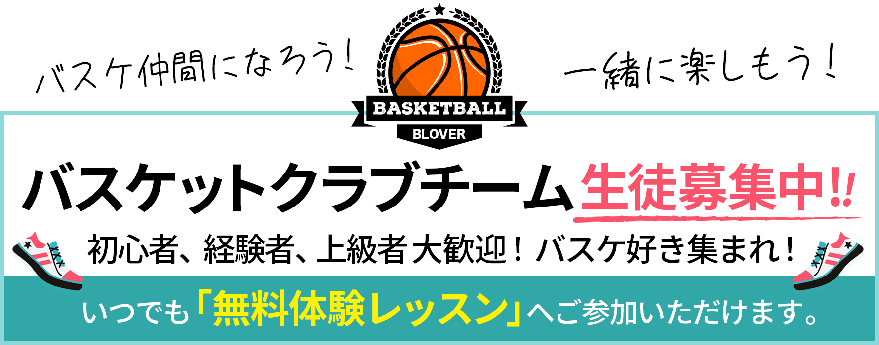 熊本の女子バスケットボールクラブ生徒募集中