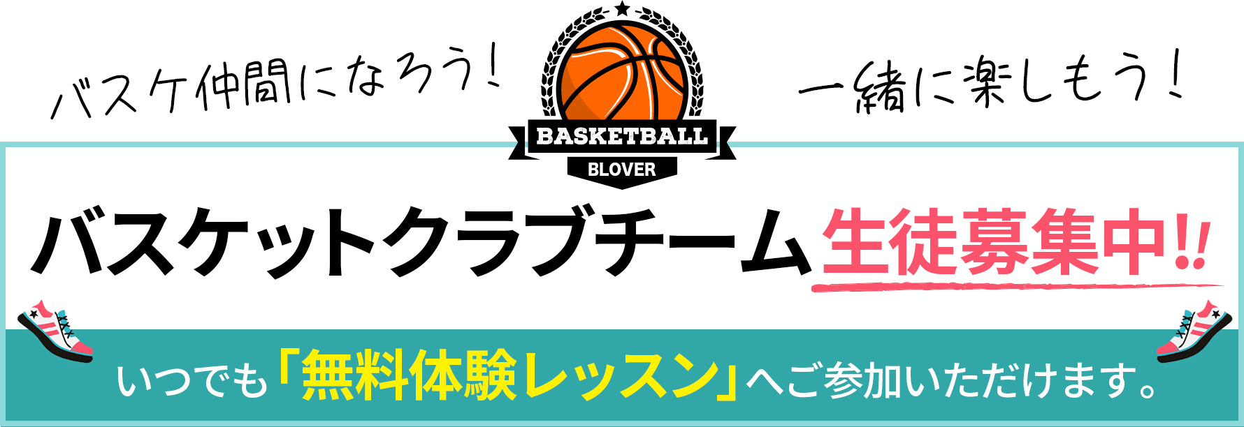 熊本の女子バスケットボールクラブ生徒募集中