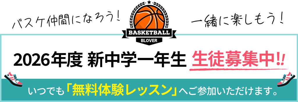 熊本の女子バスケットボールクラブ生徒募集中