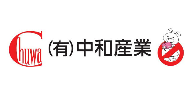 （有）中和産業ロゴ