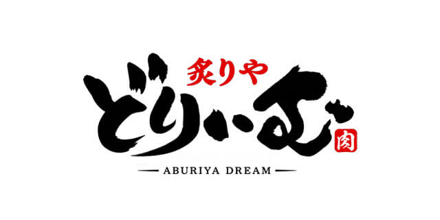 炙りや どりいむロゴ